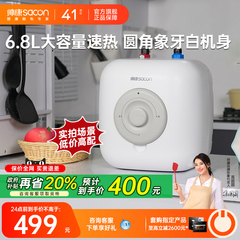 帅康6.8JCS厨宝小型热水器迷你速热家用厨宝台上下热水宝以旧换新