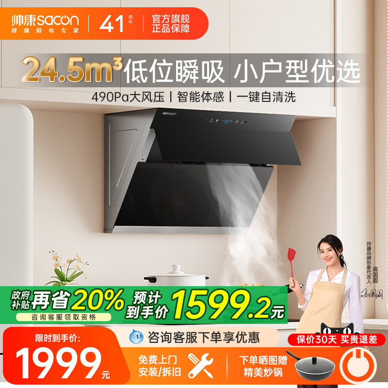 帅康官旗小户型侧吸小型油烟机