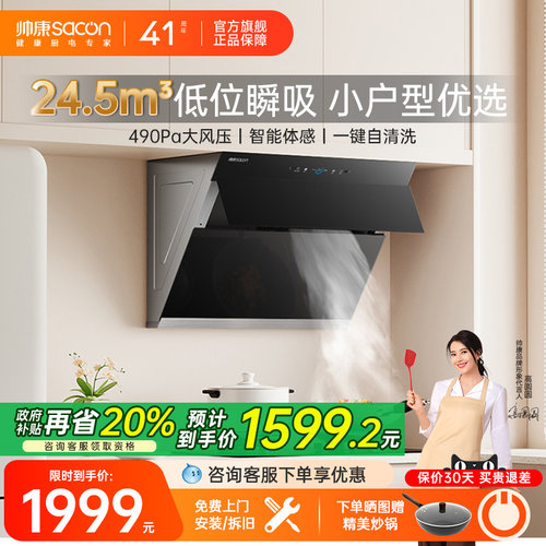 帅康官旗小户型侧吸小型油烟机