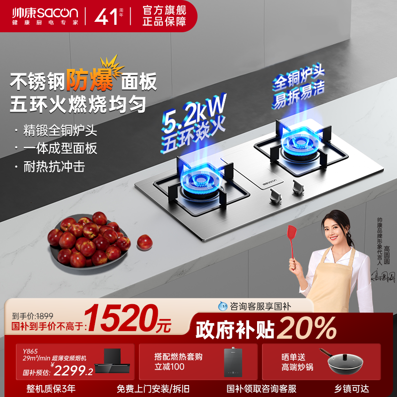 帅康68G大火力燃气灶台式天然气不锈钢家用厨房煤气灶官方旗舰店