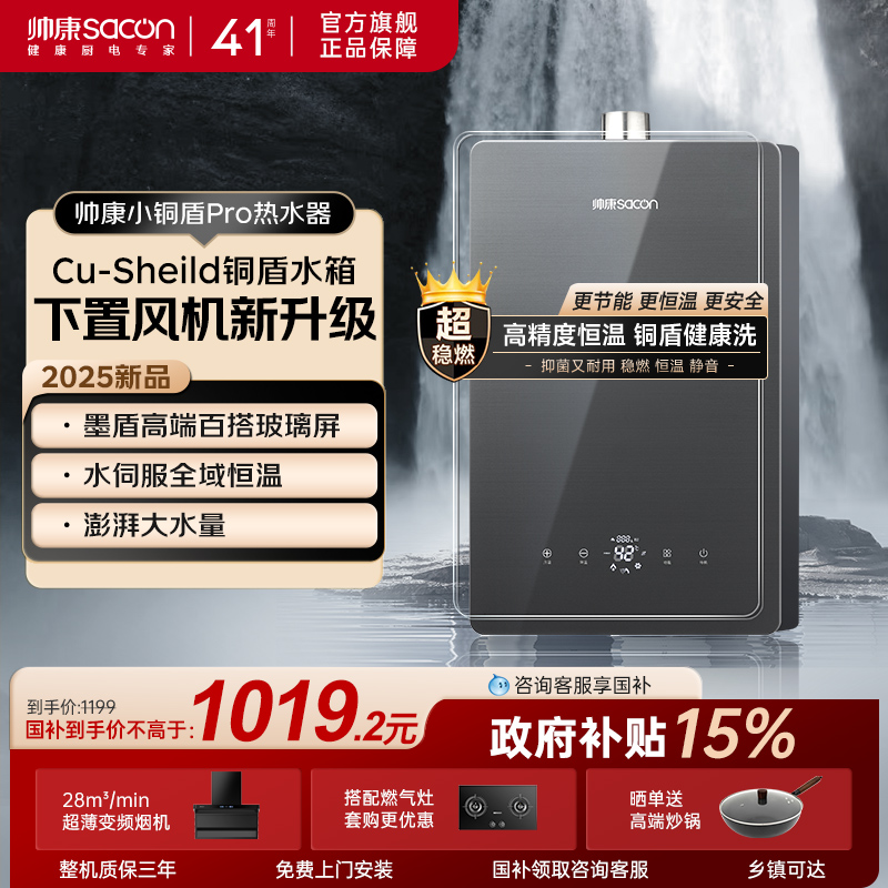 帅康家用智能水伺服16L恒温下置风机防冻燃气热水器以旧换新补贴