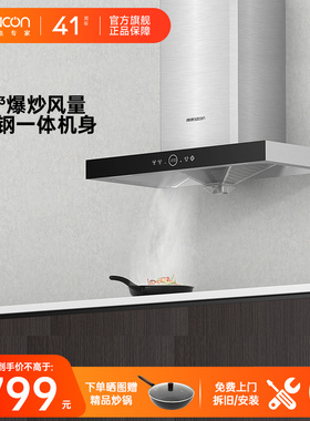 帅康8066不锈钢顶吸式大吸力自动清洗吸抽油烟机家用厨房以旧换新