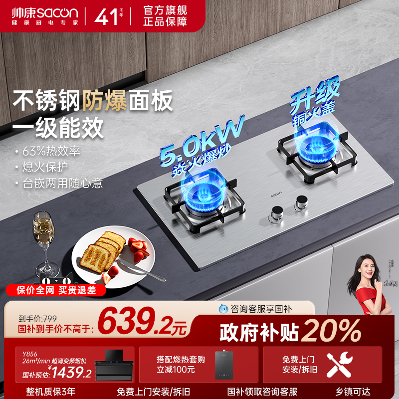 帅康官旗71G不锈钢5.0猛火燃气灶
