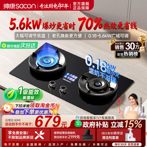 帅康70%爆炒猛火家用换装燃气灶