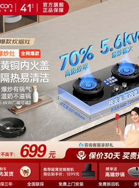 帅康3B812燃气灶家用双灶猛火嵌入式天然气液化气以旧换新补贴