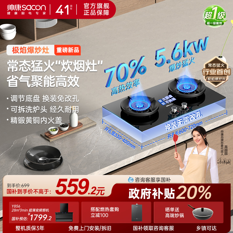 帅康家用定时燃气灶以旧换新补贴