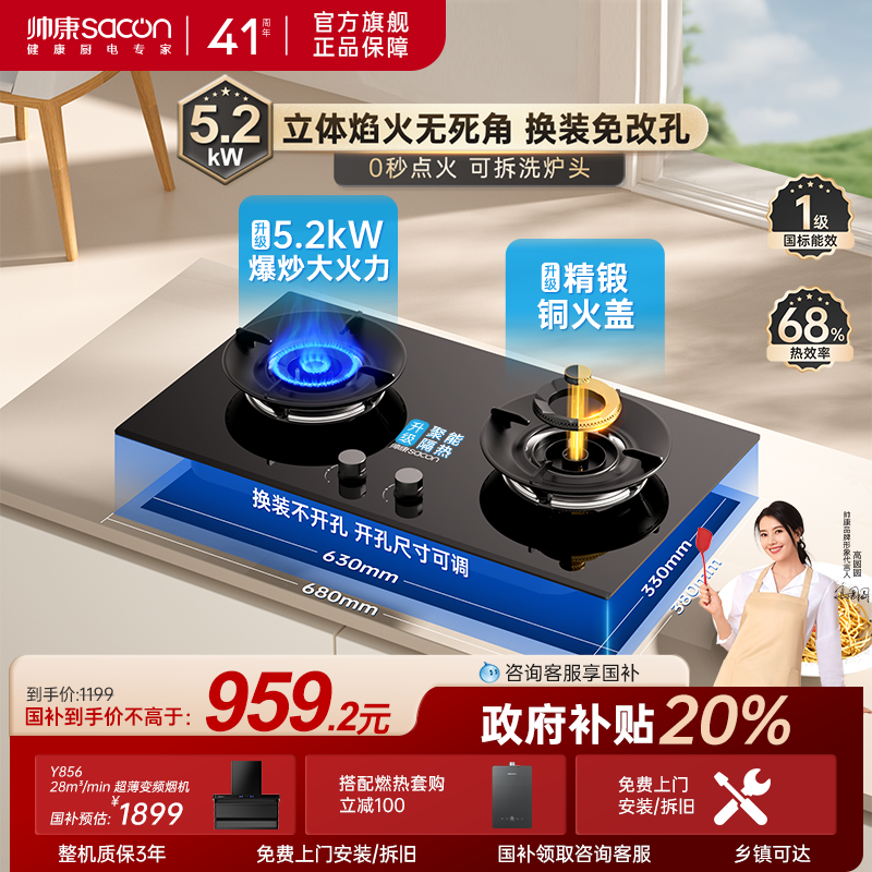 帅康5.2kW猛火玻璃嵌入式燃气灶