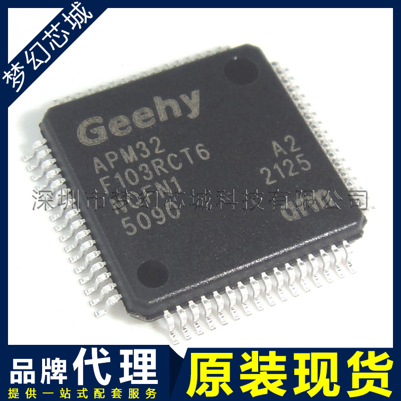 APM32F103RCT6 F103RCT6 QFP64 微控制器芯片 单片机