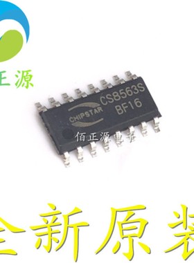 CS8563S CS8563 音频放大器D类功放芯片 贴片SOP-16 全新原装