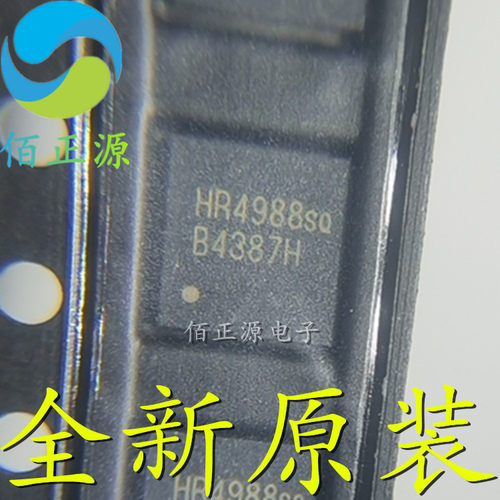 HR4988SQ QFN28 HR4988E 步进电机驱动器芯片IC HR4988 全新原装
