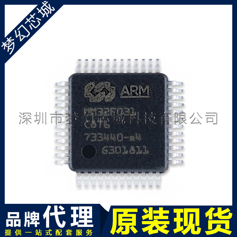 MM32F031C8T6 MM32F031 LQFP48 微控制器芯片 单片机