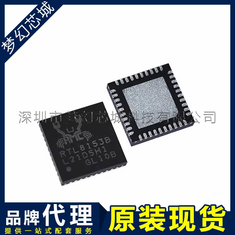 RTL8153B-VB-CG RTL8153B 千兆网卡芯片 贴片 QFN-40
