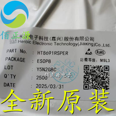 HT8691R HT8691SP HT8691RSPER SOP8 AB/D类单声道功放 全新原装