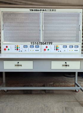 YM-08A-01A电工实训台 教学实验台初中高级实训考核装置