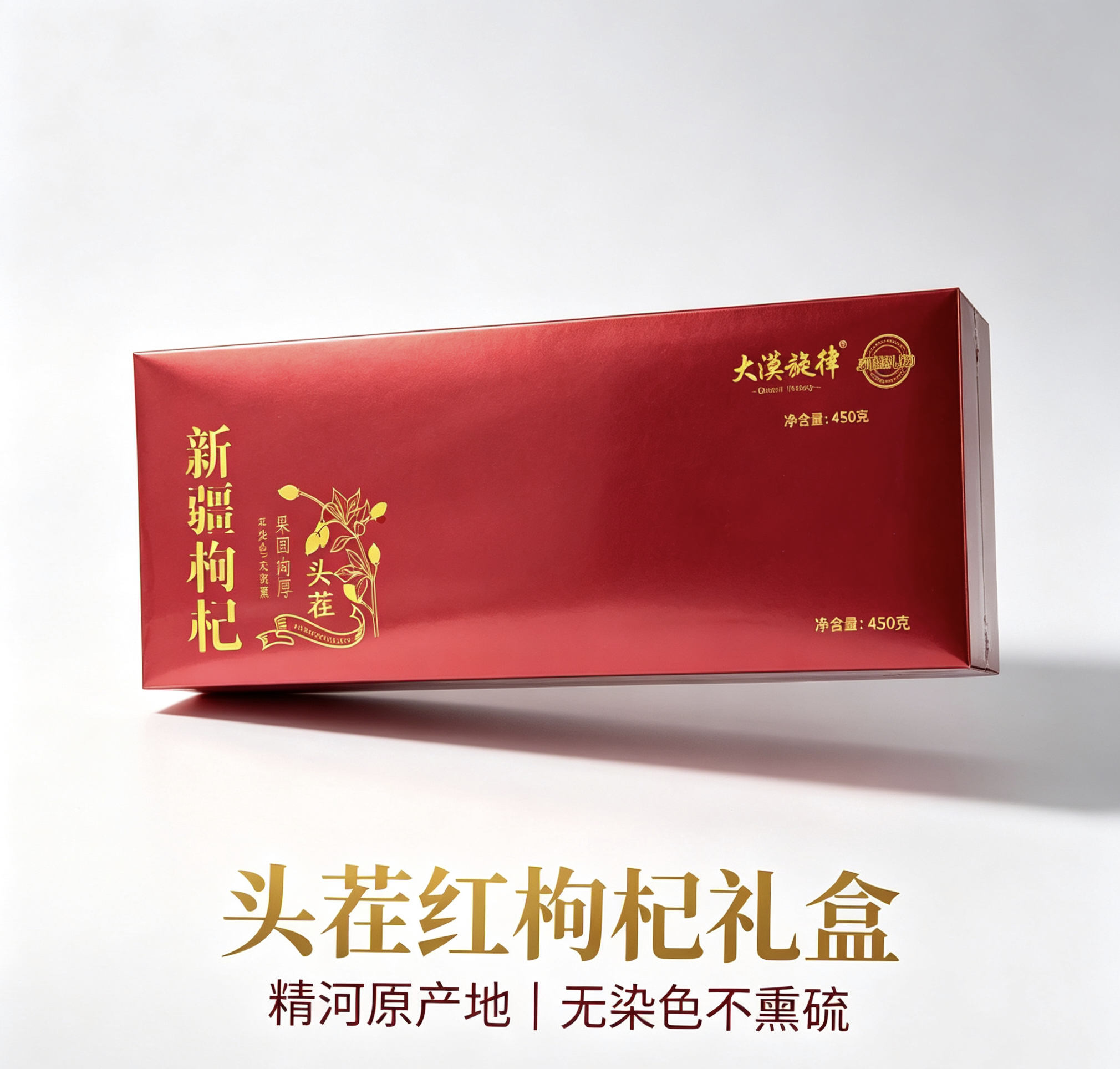 大漠旋律新疆精河头茬枸杞精品礼盒包装450克（头茬）￥图片
