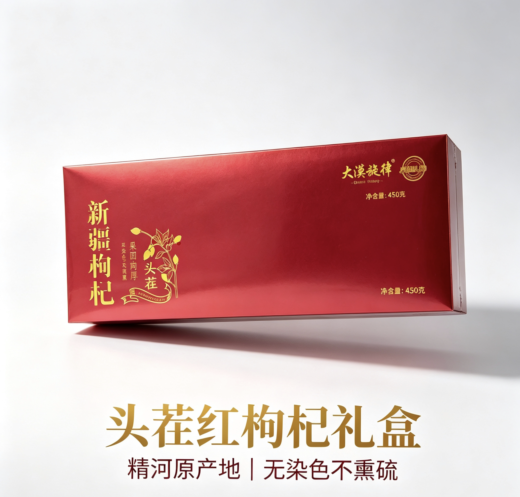 大漠旋律精河枸杞450克（头茬） ￥图片