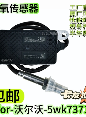 5WK97371/22827993 氮氧传感器NOxSensor适用于VOLVO 富豪 沃尔沃