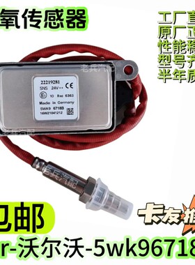 5WK96718B 22219281氮氧传感器适用于欧卡车沃尔沃后处理SCR配件