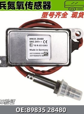 8983528480适用ISUZU五十铃港车氮氧传感器A2C12208000