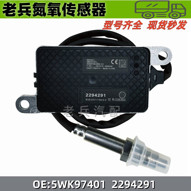 NOx Sensor 229429 5WK97401氮氧传感器适用于SCANIA氮氧斯堪尼亚