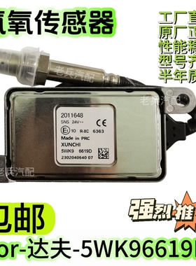 适用于DAF达夫氮氧传感器5WK96619D 2011648  NOx Sensor