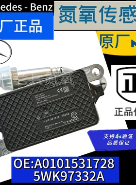 原厂氮氧传感器适用奔驰5WK97332A   A0101531728卡车后处理配件