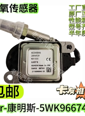 5WK96674A 12V/2894939适用于康明斯CUMMINS NOXSENSOR氮氧传感器