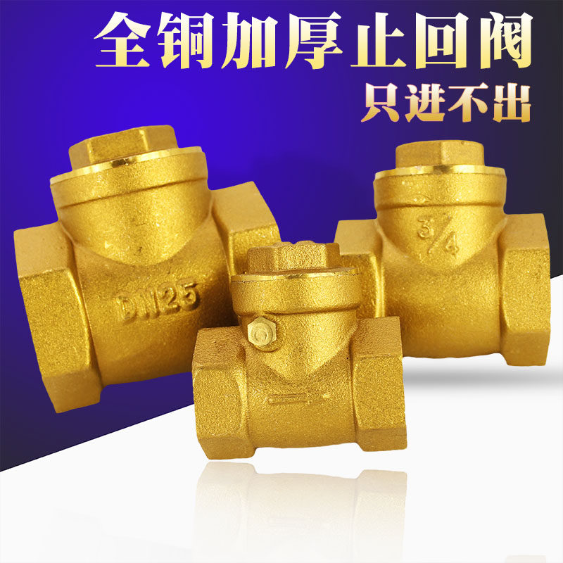 4分/6分 全铜卧式止回阀 单向阀 止逆阀 水泵阀 底阀