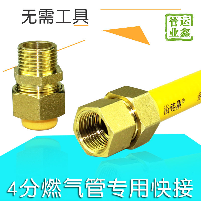 燃气波纹管专用快速接头 4分外丝 内丝 接头 无需打波 燃气管接头