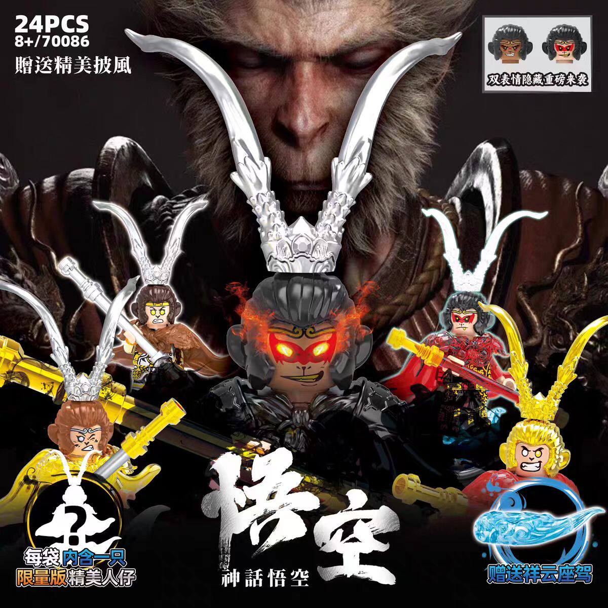 2026新款现货70086神话黑悟空筋斗云金箍棒盲盒袋抽抽乐积木玩具8