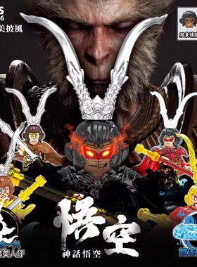 2026新款现货70086神话黑悟空筋斗云金箍棒盲盒袋抽抽乐积木玩具8