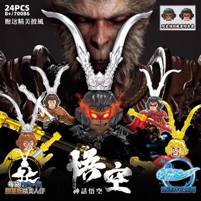 2025新款现货70086神话黑悟空筋斗云金箍棒盲盒袋抽抽乐积木玩具8