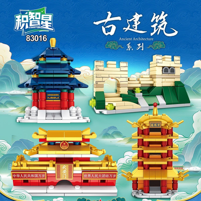 积智星83016古建筑系列天安门创意冰箱贴拼装男孩益智DIY积木玩具