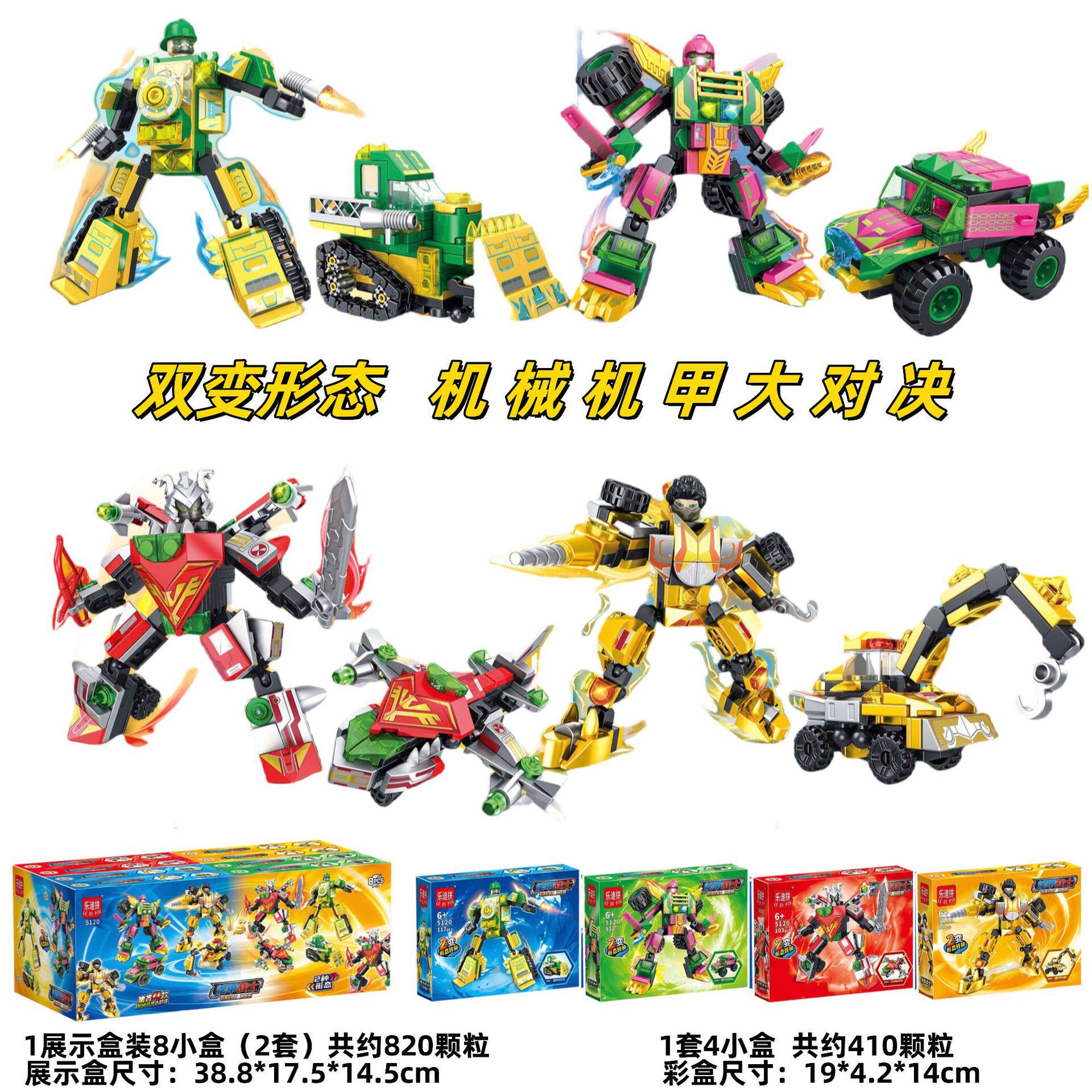 乐迪拼5120机械战甲2变机甲儿童益智拼装机器人模型积木男孩玩具8