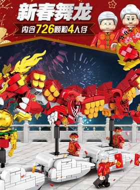森宝201015新春舞龙舞狮小颗粒贺岁珍藏版中国风场景拼装积木玩具