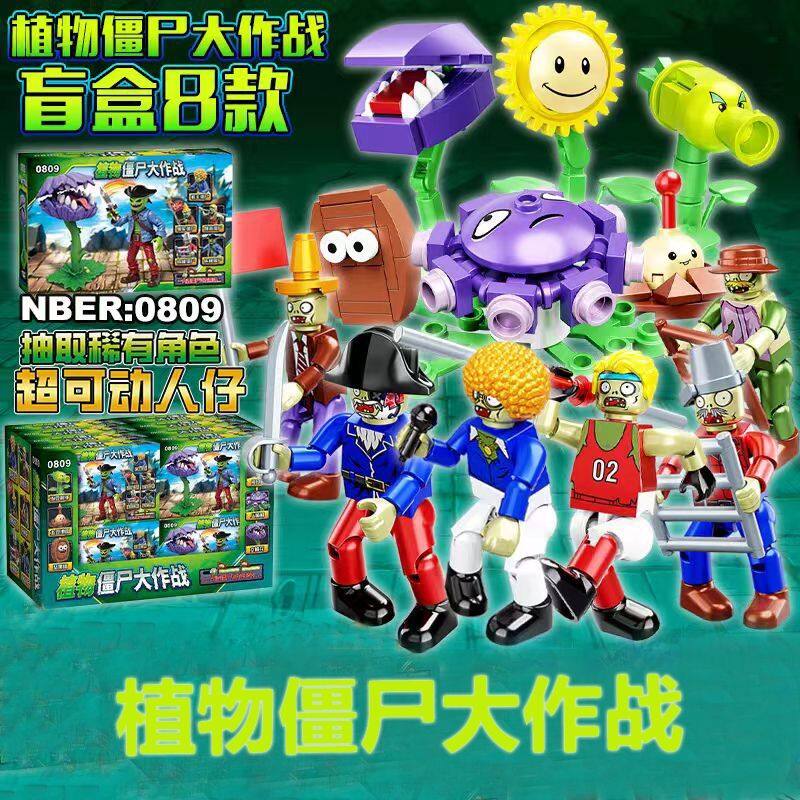 植物0809僵尸大作战积木全套8款豌豆射手可动人仔拼装玩具生日礼