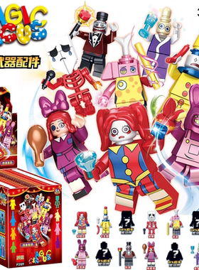 拼豆P3109神奇的数字马戏团盲盒袋积木人仔抽抽乐儿童拼装玩具