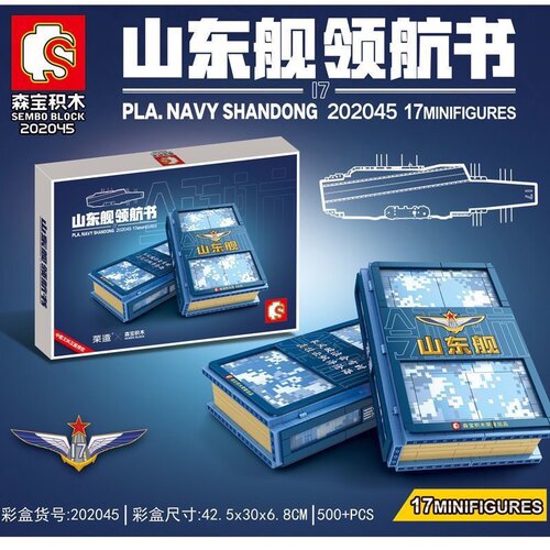 现货森宝205045山东舰领航书拼搭积木益智拼装玩具军事人仔男礼物