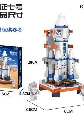 2026新款长征七号航天飞机基地车宇宙太空舱拼装男孩玩具儿童礼物