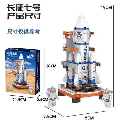 2026新款长征七号航天飞机基地车宇宙太空舱拼装男孩玩具儿童礼物