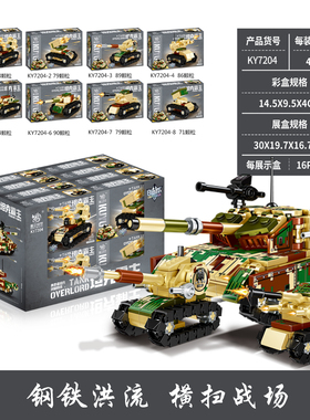 酷宇模型7204坦克霸主装甲车火箭炮八合一奔袭者坦克拼装玩具礼物