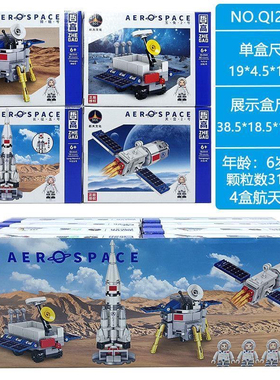 哲高QL2240中国航天系列火箭空间站四款家庭启赋益智拼插积木玩具