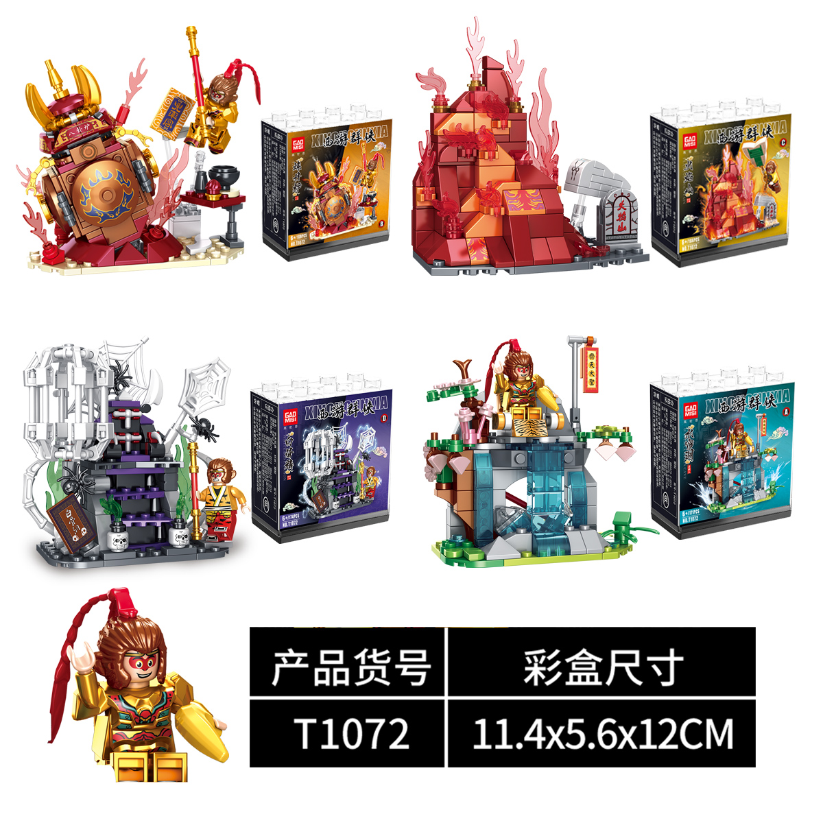 高密思T1072西游群侠西游记积木孙悟空水帘洞儿童小颗粒拼装玩具