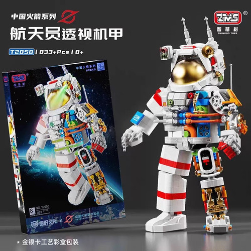 智萌树T2050中国太空航天员拼装积木透明机甲半透视宇航员模型礼