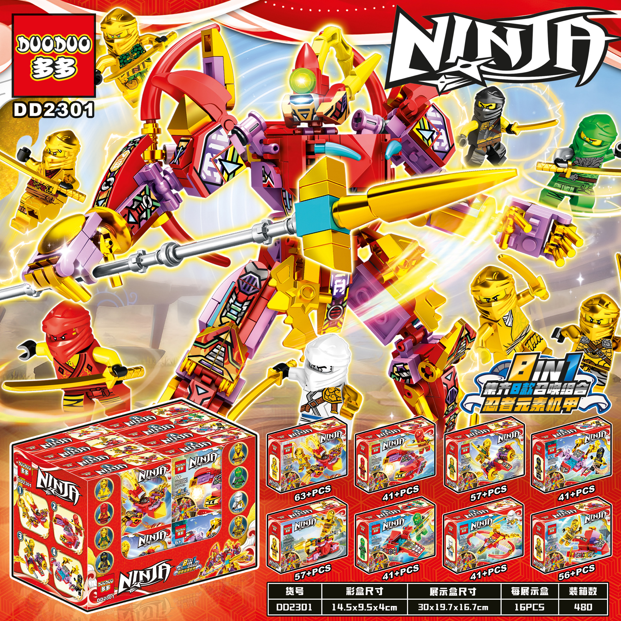 多多DD2301幻影忍者元素机甲8合一积木拼装DIY益智男孩玩具礼物6