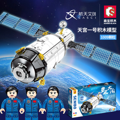 森宝203303中国航天文化正版载人空间试验平台男孩拼装小颗粒积木