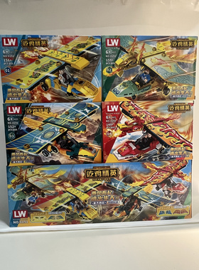 乐玩LW0191吃鸡精英滑翔羽翼乘风而起逃出生天拼插积木玩具生日礼