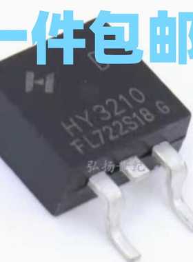 全新 HY3210B HY3210 贴片 TO-263 100V 120A N沟道 MOS场效应管
