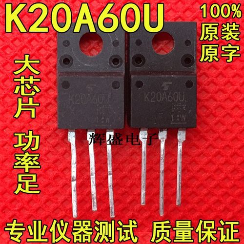 K20A60U K20A60T TK20A60U 拆机东芝 TO-220F NPN MOS 20A 600V