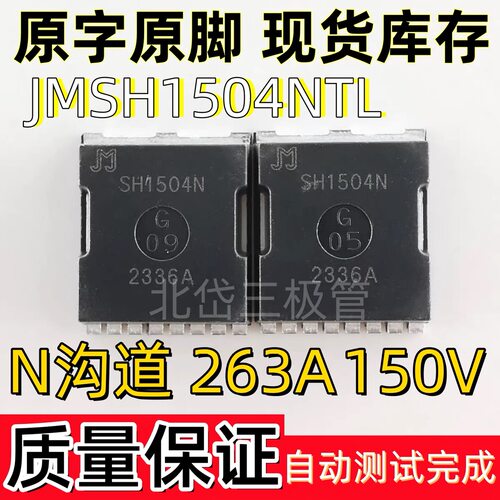 JMSH1504NTL N沟道SH1504N 263A 150V场效应MOS管TOLL10*12 3.3MR